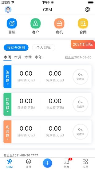 政和erp管理系統(tǒng) v1.2.37 安卓版 3