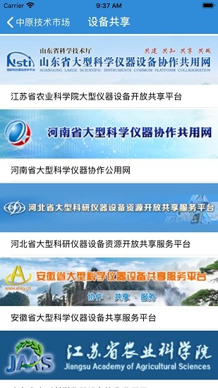 中原技術(shù)市場(chǎng)平臺(tái)軟件 v1.0.6 安卓版 3