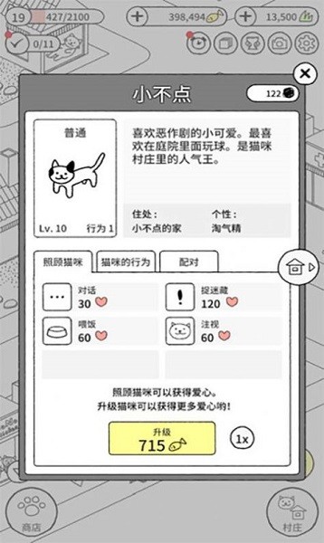 貓咪公社手游 v1.0.1 安卓版 3