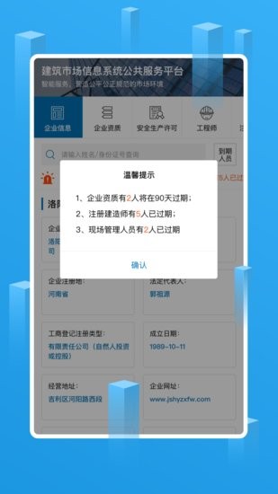建筑企業(yè)管理app v1.0.0 安卓版 1