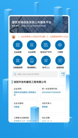 建筑企業(yè)管理app v1.0.0 安卓版 0