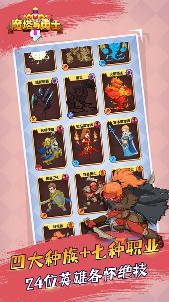 魔塔與勇士 v0.0.1 安卓版 2
