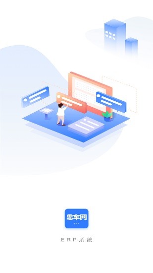 思车网erpapp v1.0.42 安卓版0
