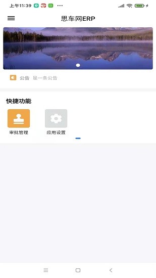 思车网erpapp v1.0.42 安卓版2