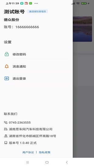 思车网erpapp v1.0.42 安卓版3