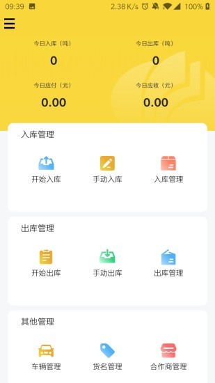虎宝管家系统 v5.5.0 安卓版2