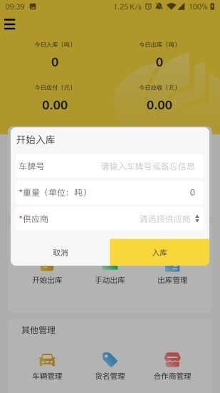 虎宝管家系统 v5.5.0 安卓版1