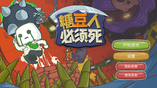 糖豆人必須死手機(jī)版 v0.2 安卓版 3