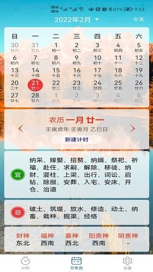 掐指倒數(shù)日 v1.0.0 安卓版 0