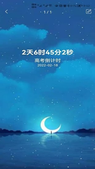 掐指倒數(shù)日 v1.0.0 安卓版 1