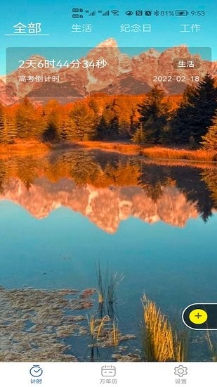 掐指倒數(shù)日 掐指倒數(shù)日app