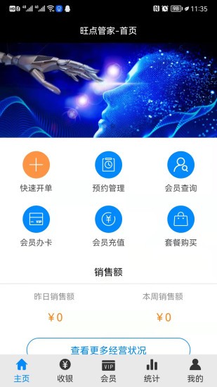 旺點(diǎn)管家手機(jī)版 v01.00.0041 官方安卓版 0