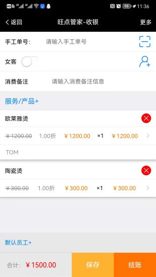 旺點(diǎn)管家 旺點(diǎn)管家app下載