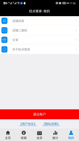 旺點(diǎn)管家手機(jī)版 v01.00.0041 官方安卓版 3