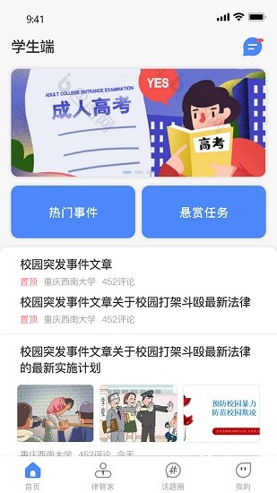 律管家法律咨詢 v1.0.7 安卓版 0