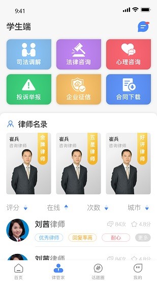 律管家 律管家app下載