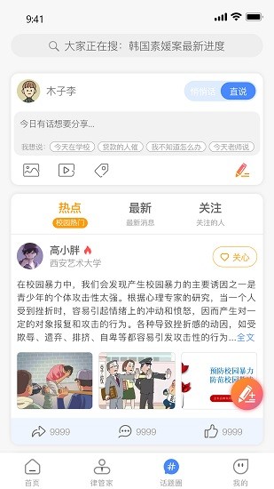 律管家法律咨詢 v1.0.7 安卓版 3