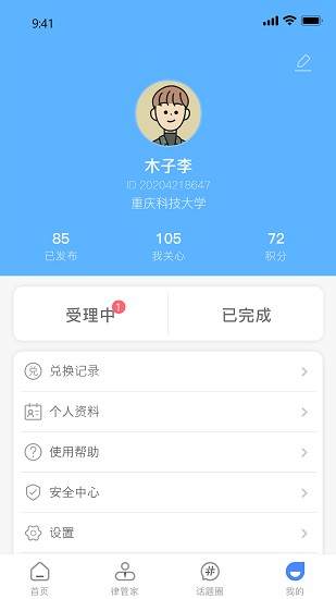 律管家法律咨詢 v1.0.7 安卓版 2