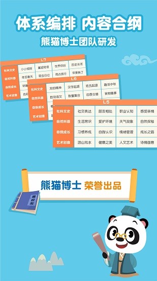 熊貓博士國(guó)學(xué)app v24.1.53 最新版 2