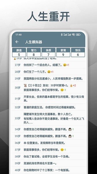 人生模擬重開器 v1.0.2 安卓版 0
