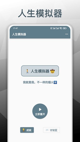 人生模擬重開器游戲