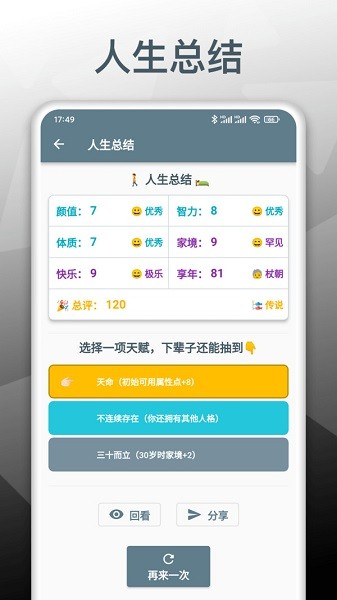 人生模擬重開器 v1.0.2 安卓版 3