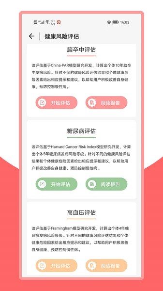 火鳥健康 v2.2.4 安卓版 3