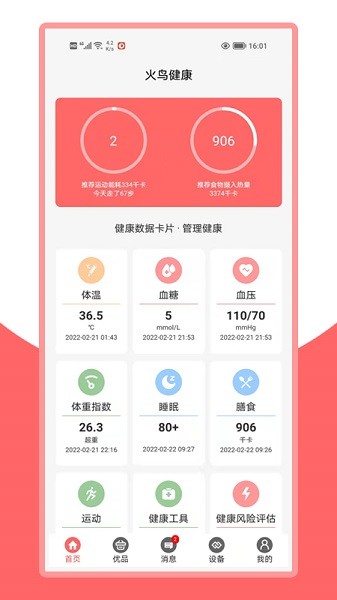 火鳥健康app下載
