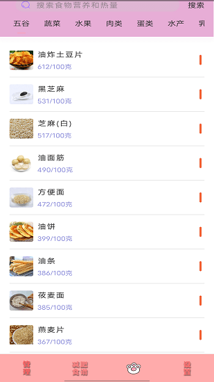 瘦身日記最新版下載