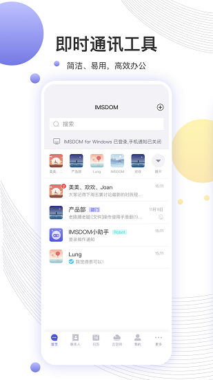 imsdom協(xié)同辦公平臺(tái)官方版 v1.0.38 安卓版 0