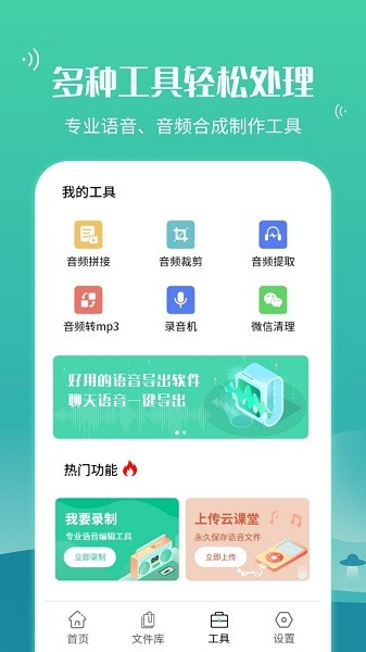 語音合并轉(zhuǎn)發(fā)app v6.40.22 最新版 2