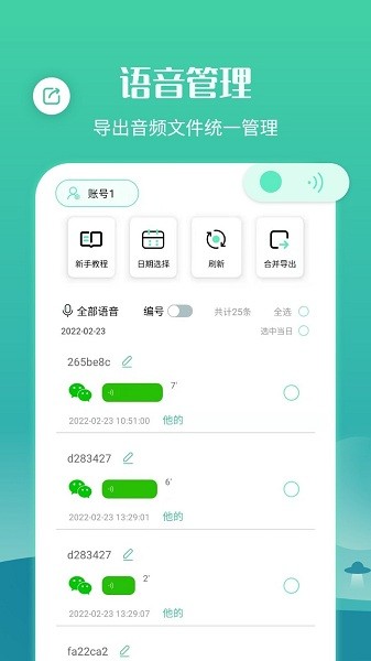 語音合并轉(zhuǎn)發(fā)app