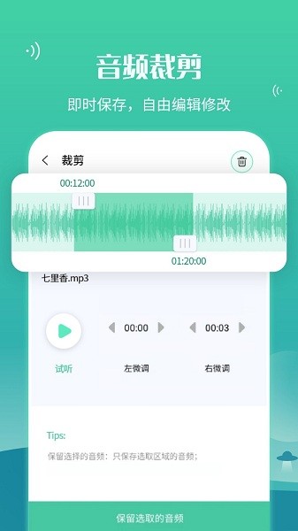 語音合并轉(zhuǎn)發(fā)app v6.40.22 最新版 1