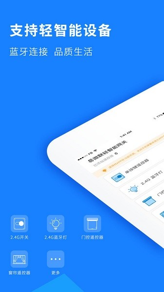 易微联轻智能网关下载 易微联轻智能网关app下载