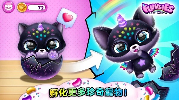 超有愛的小毛球游戲(fluvsies) 超有愛的小毛球安卓版