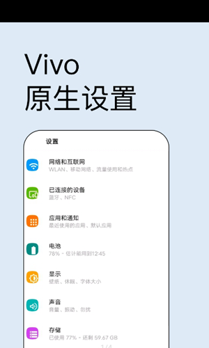 vivo原生設(shè)置界面 v1.0 安卓版 0