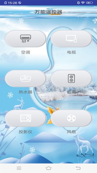 遙控器管家app v8.4 安卓版 2