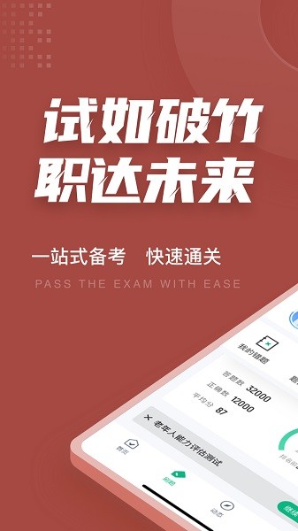 老年人能力評估師考試聚題庫 v1.6.2 安卓版 3