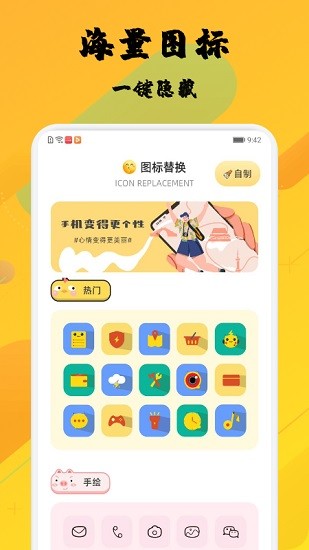 應(yīng)用隱藏分身 v1.2 安卓版 0