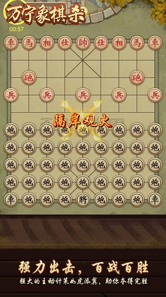 萬(wàn)寧象棋殺游戲 v1.2 最新安卓版 2