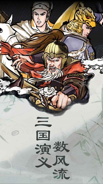 三國曹賊休走游戲下載 三國曹賊休走手游下載