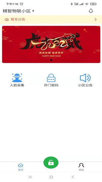 精智物聯(lián)官方版 v1.3.8 安卓版 3