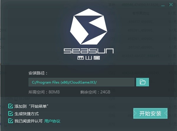 西山居云游戲平臺 v0.0.2961.0 官方最新版 0