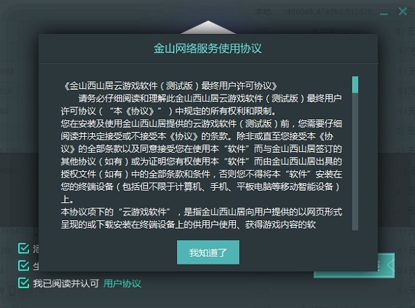 西山居云游戲平臺 v0.0.2961.0 官方最新版 1