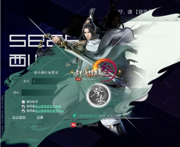 西山居云游戲電腦版