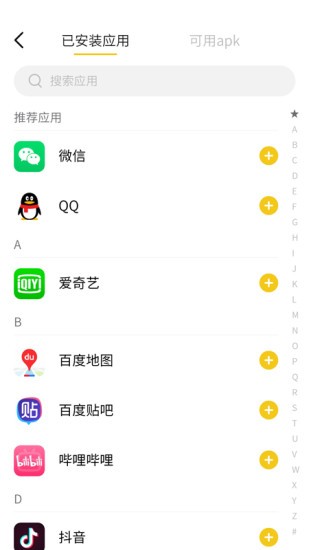 應(yīng)用小秘密app v1.0.15 安卓版 1