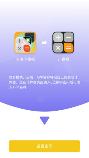 應(yīng)用小秘密 應(yīng)用小秘密app下載