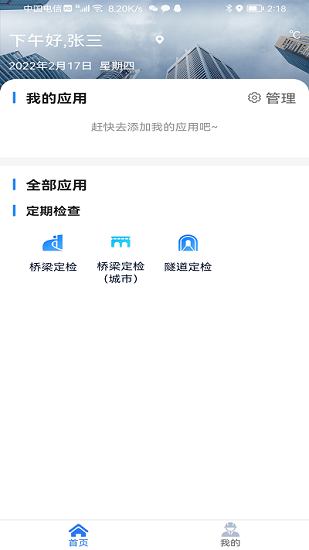 道檢通官方版 v2.0.0 安卓版 2