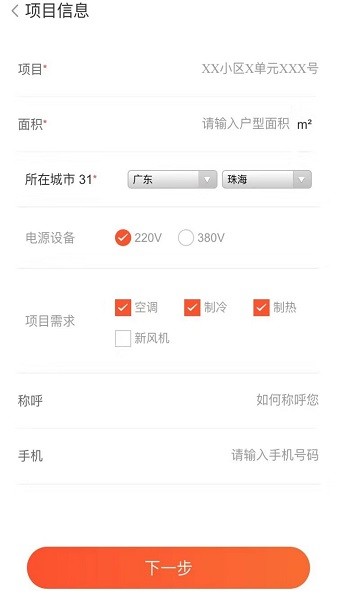 聯(lián)云家裝選型 v1.1.5 安卓版 0