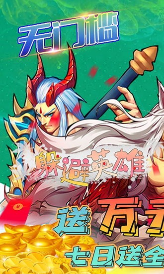 躲避英雄官方版 v1.0 安卓版 1